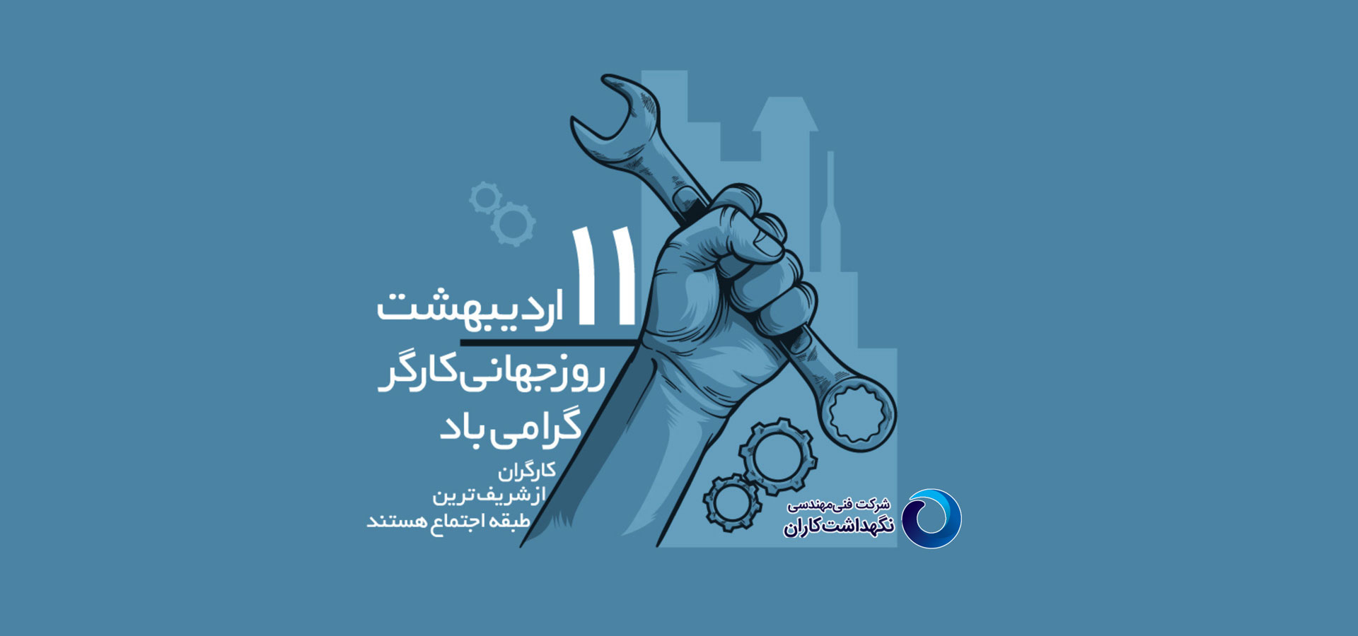 روز جهانی کارگر